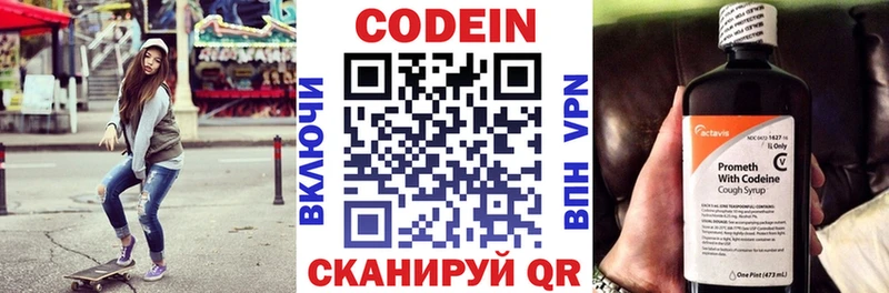 Codein напиток Lean (лин)  Никольское 